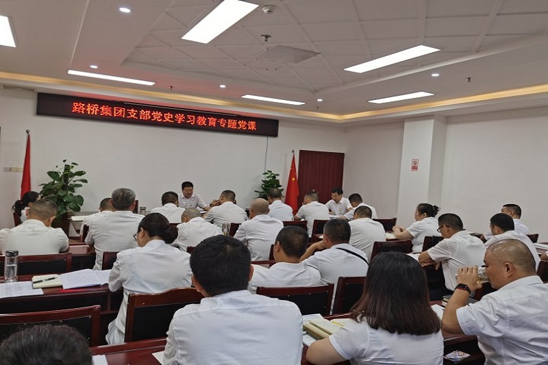 交投集團(tuán)黨委委員、副總經(jīng)理趙仕仁作黨史學(xué)習(xí)教育專題黨課報(bào)告