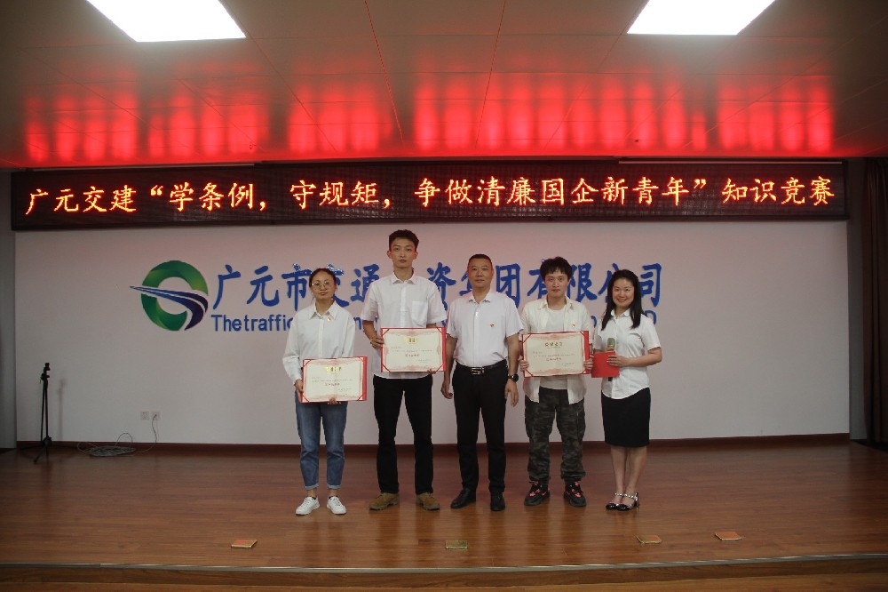 喜報|路橋集團榮獲知識競賽團體獎三等獎