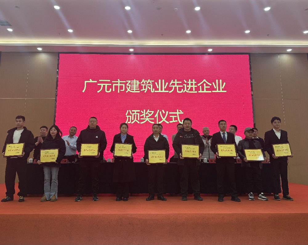 喜報(bào)|載譽(yù)而歸，攜譽(yù)同行，路橋集團(tuán)獲評(píng)廣元市建筑業(yè)協(xié)會(huì)兩項(xiàng)表彰