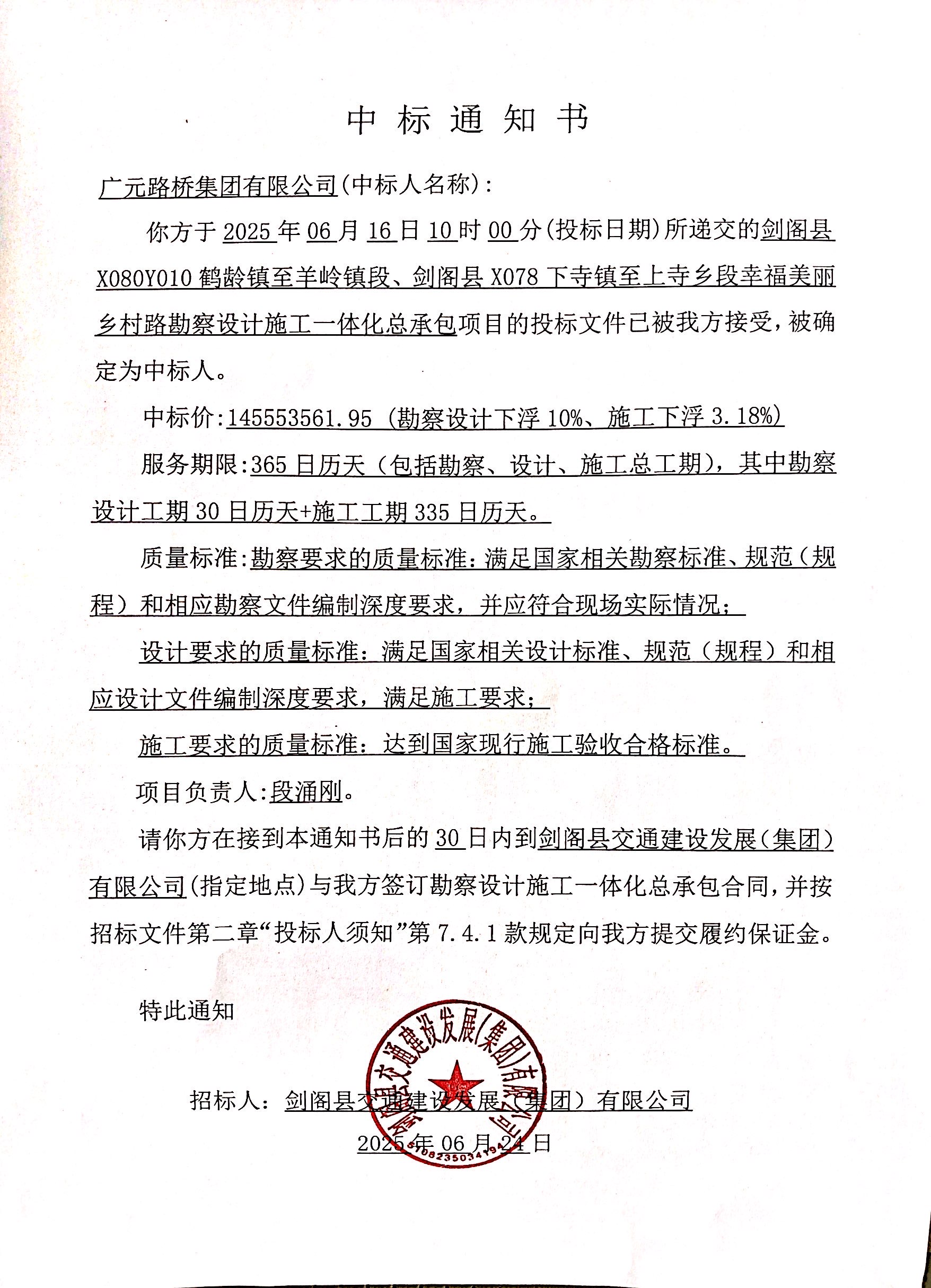 中標(biāo)通知書(shū)--劍閣美麗鄉(xiāng)村路.jpg