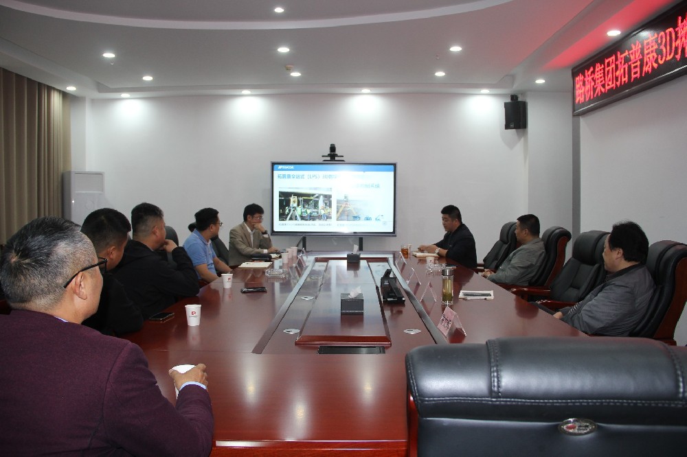 向新向上，互利共贏(yíng)｜路橋集團(tuán)召開(kāi)拓普康3D攤鋪技術(shù)應(yīng)用交流座談會(huì)